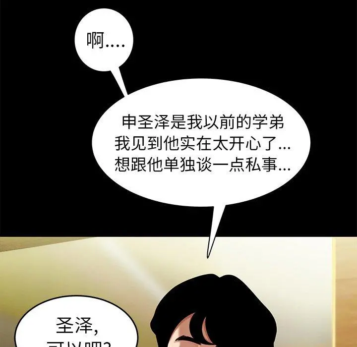 致命牢笼 - 第28话 - page 43