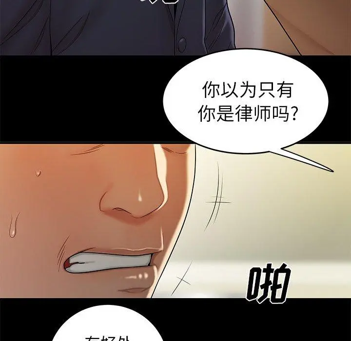 致命牢笼 - 第28话 - page 49