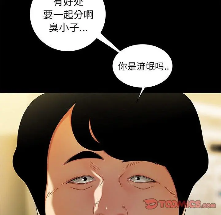 致命牢笼 - 第28话 - page 50