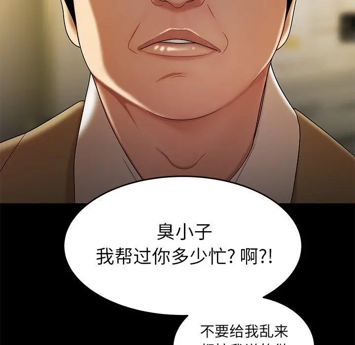 致命牢笼 - 第28话 - page 51