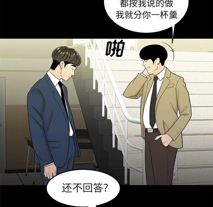 致命牢笼 - 第28话 - page 52