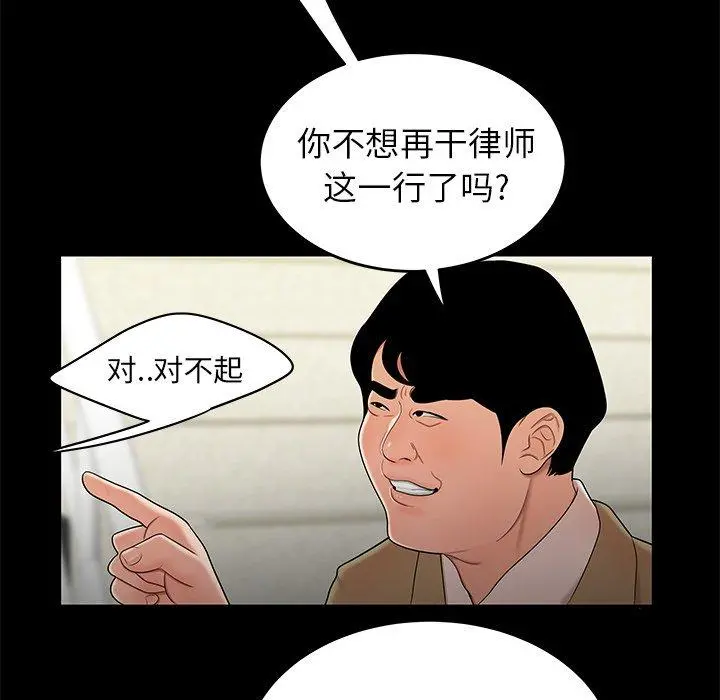 致命牢笼 - 第28话 - page 53