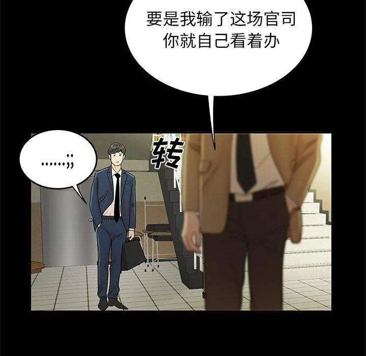致命牢笼 - 第28话 - page 54