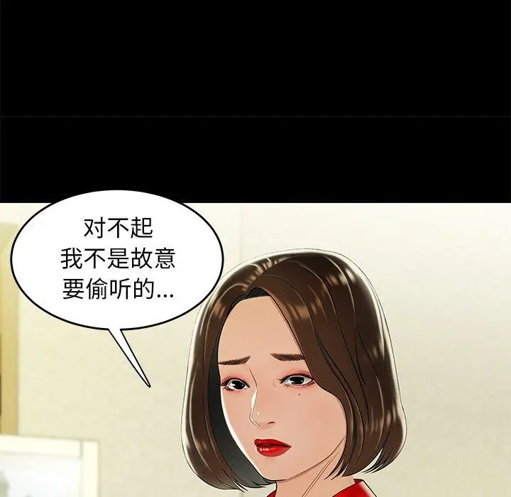 致命牢笼 - 第28话 - page 57