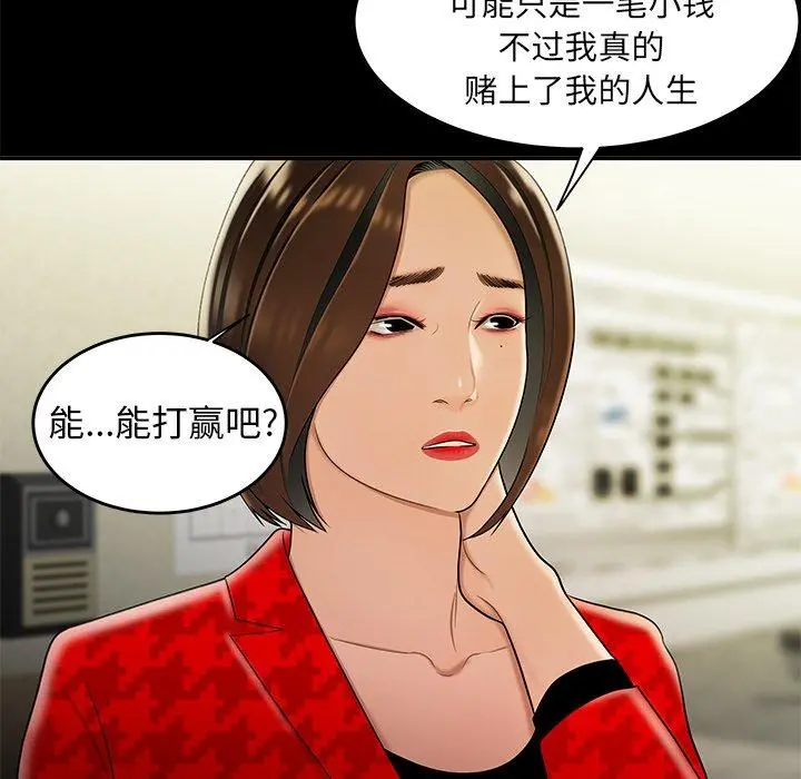 致命牢笼 - 第28话 - page 60