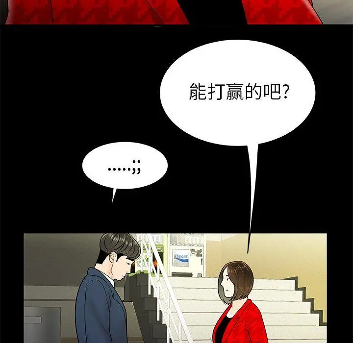 致命牢笼 - 第28话 - page 61
