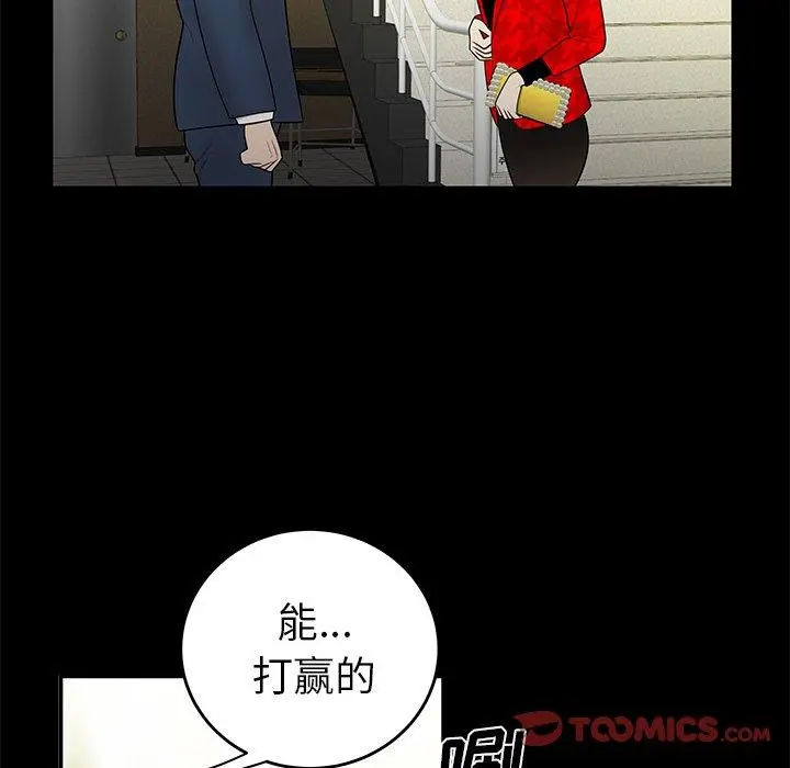 致命牢笼 - 第28话 - page 62