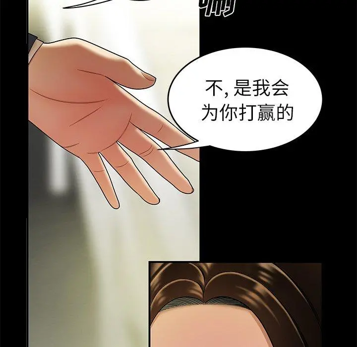 致命牢笼 - 第28话 - page 63