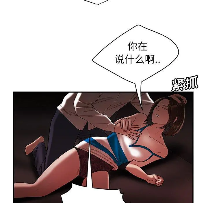 致命牢笼 - 第28话 - page 73