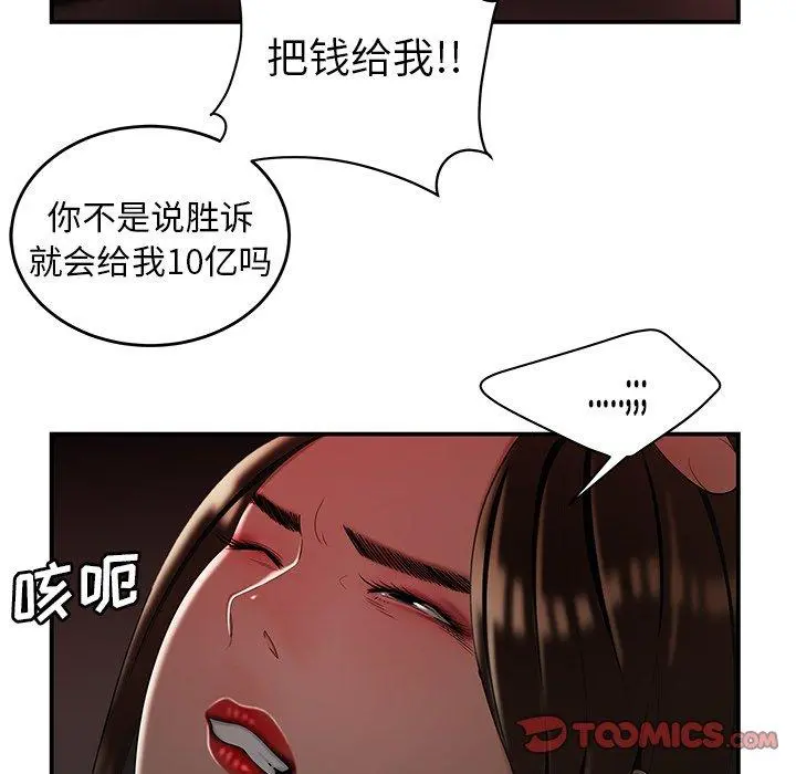 致命牢笼 - 第28话 - page 74