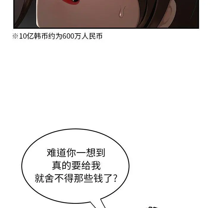 致命牢笼 - 第28话 - page 75