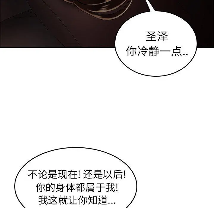 致命牢笼 - 第28话 - page 84