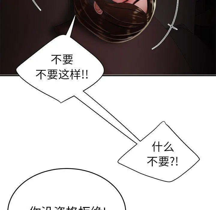 致命牢笼 - 第28话 - page 87