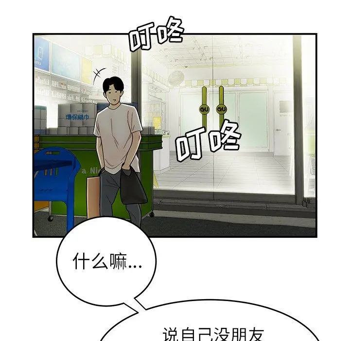 致命牢笼 - 第28话 - page 113