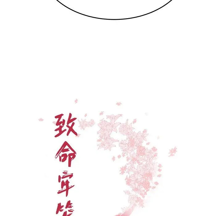 致命牢笼 - 第23话 - page 10
