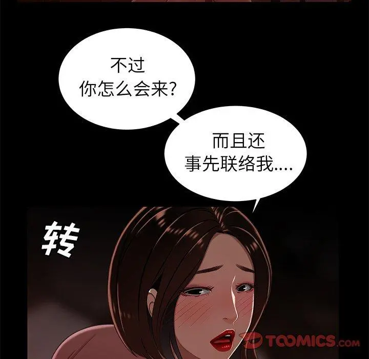 致命牢笼 - 第23话 - page 74