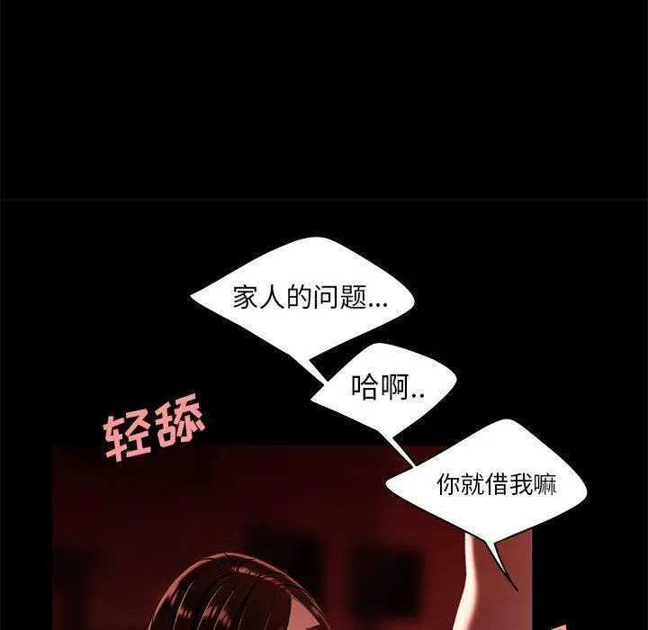 致命牢笼 - 第23话 - page 91