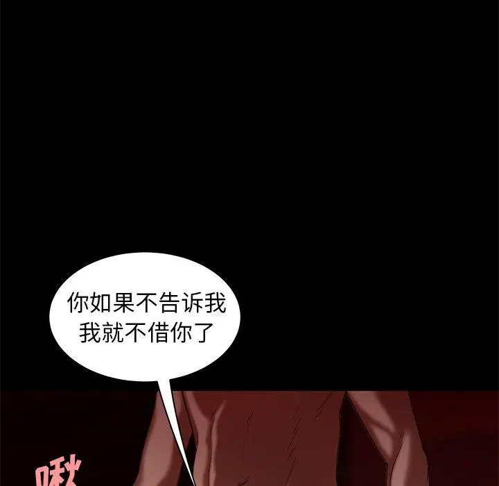 致命牢笼 - 第23话 - page 95