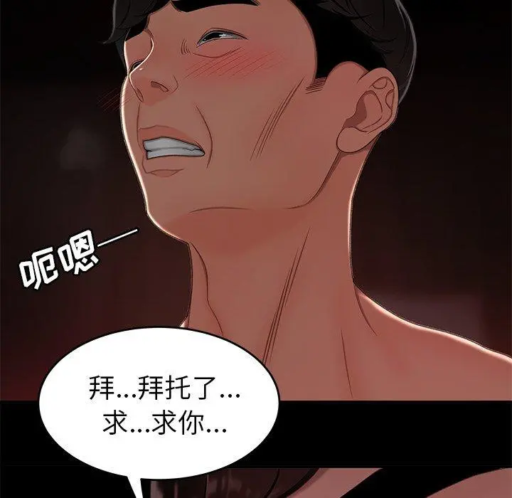 致命牢笼 - 第23话 - page 101