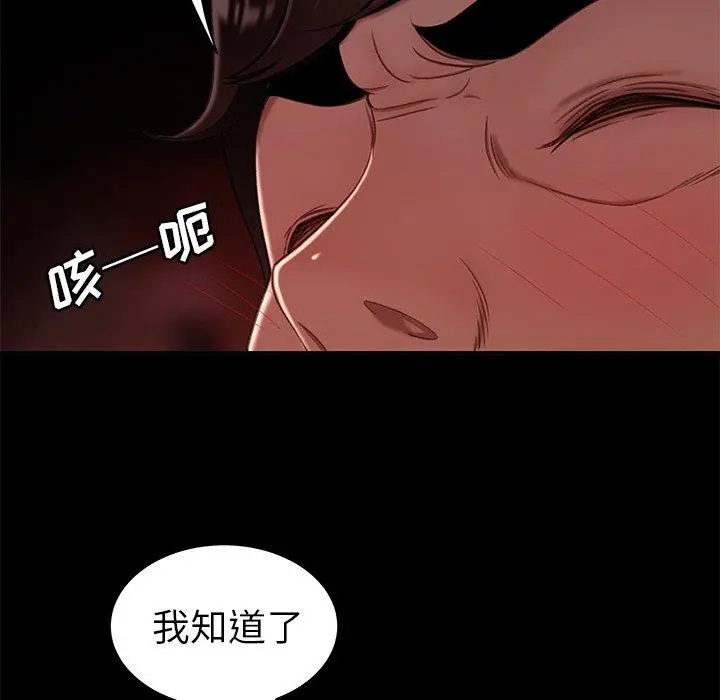 致命牢笼 - 第23话 - page 102
