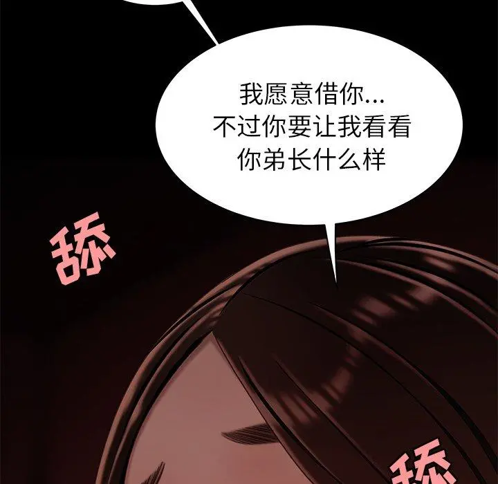 致命牢笼 - 第23话 - page 103
