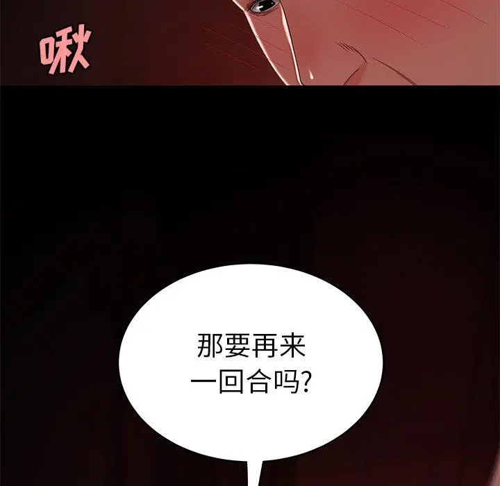 致命牢笼 - 第23话 - page 107