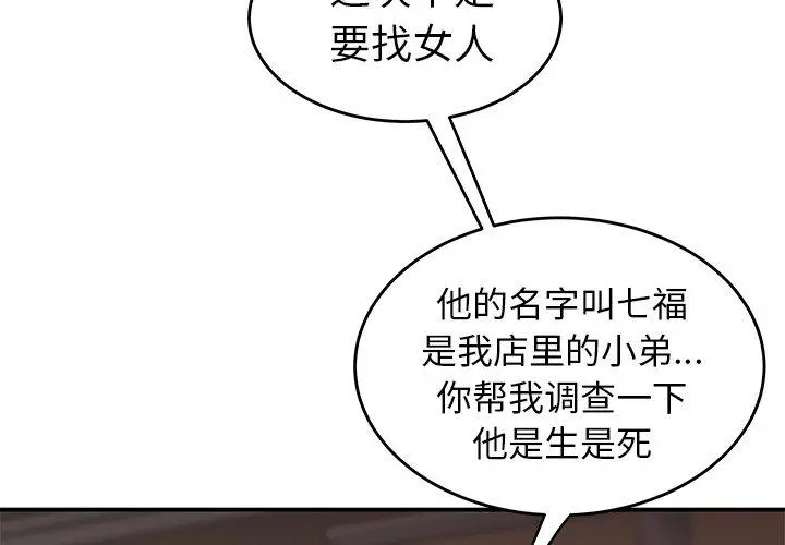 致命牢笼 - 第22话 - page 3