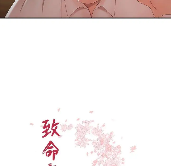 致命牢笼 - 第22话 - page 5