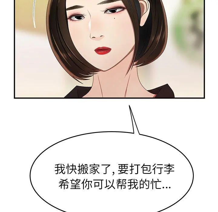 致命牢笼 - 第22话 - page 20