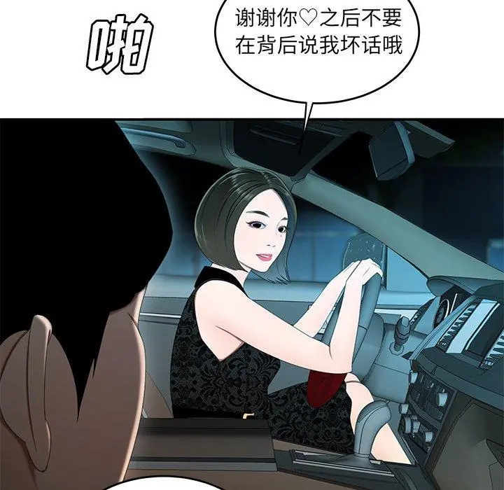 致命牢笼 - 第22话 - page 27