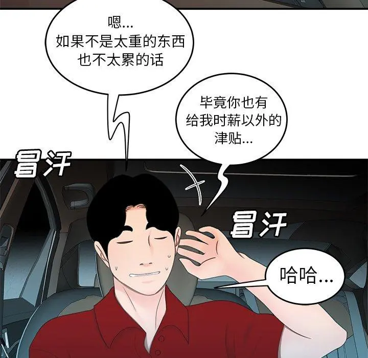 致命牢笼 - 第22话 - page 28