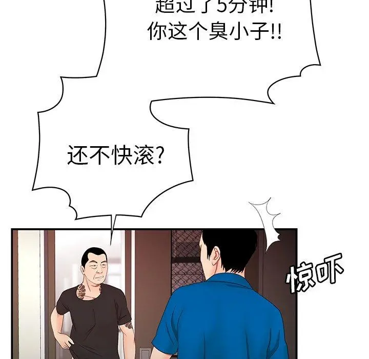 致命牢笼 - 第22话 - page 33