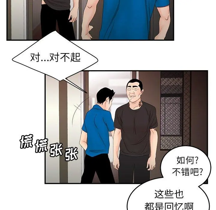 致命牢笼 - 第22话 - page 34