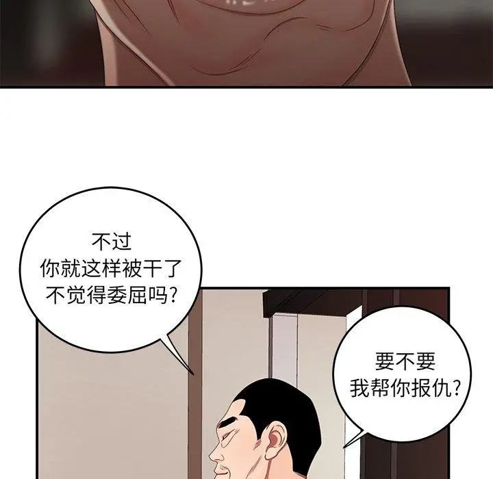 致命牢笼 - 第22话 - page 39