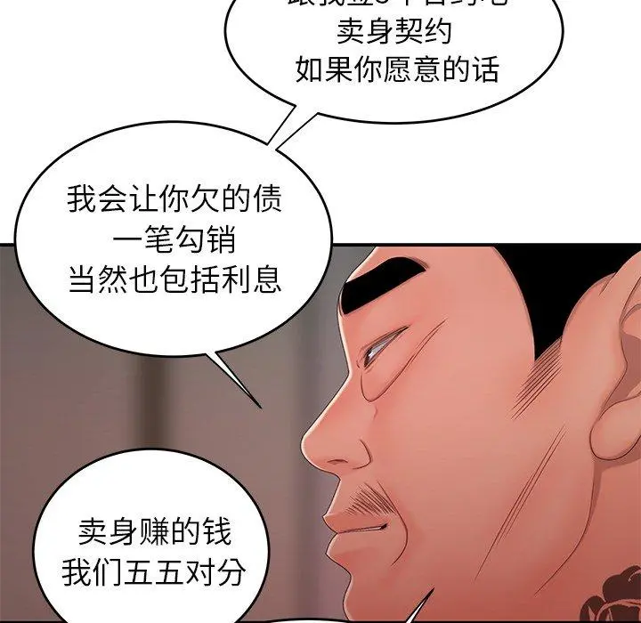 致命牢笼 - 第22话 - page 41