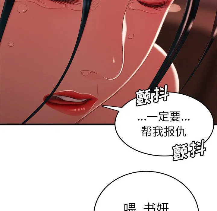 致命牢笼 - 第22话 - page 44