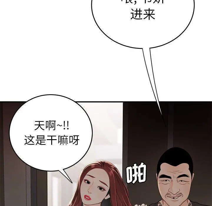 致命牢笼 - 第22话 - page 45
