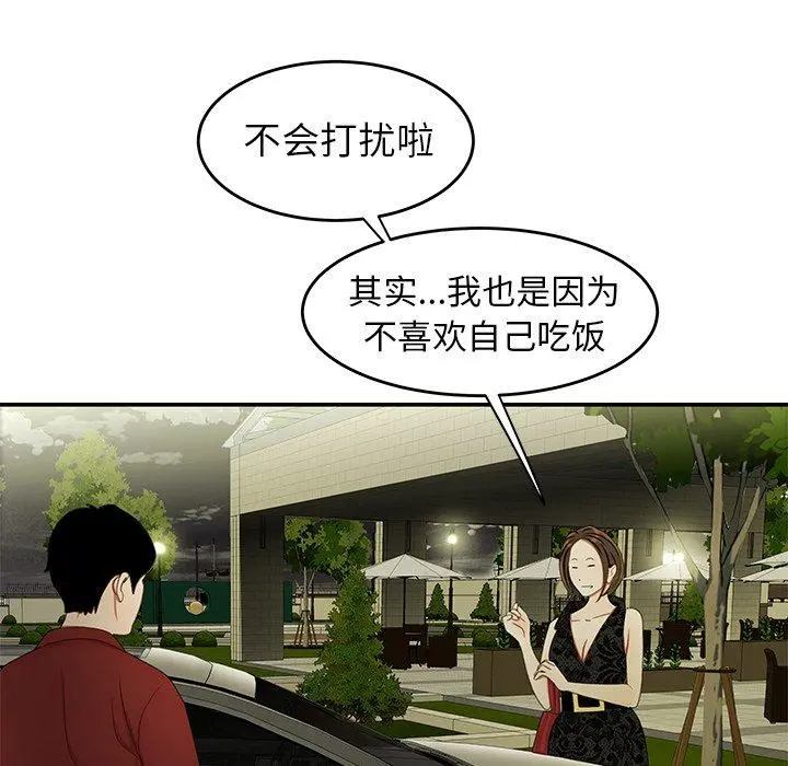 致命牢笼 - 第22话 - page 77