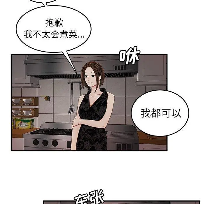 致命牢笼 - 第22话 - page 87