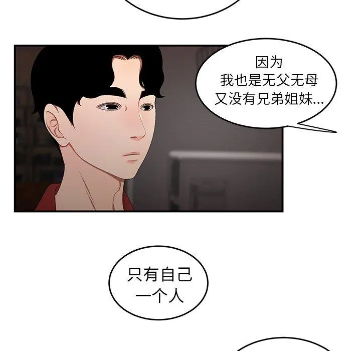 致命牢笼 - 第22话 - page 89