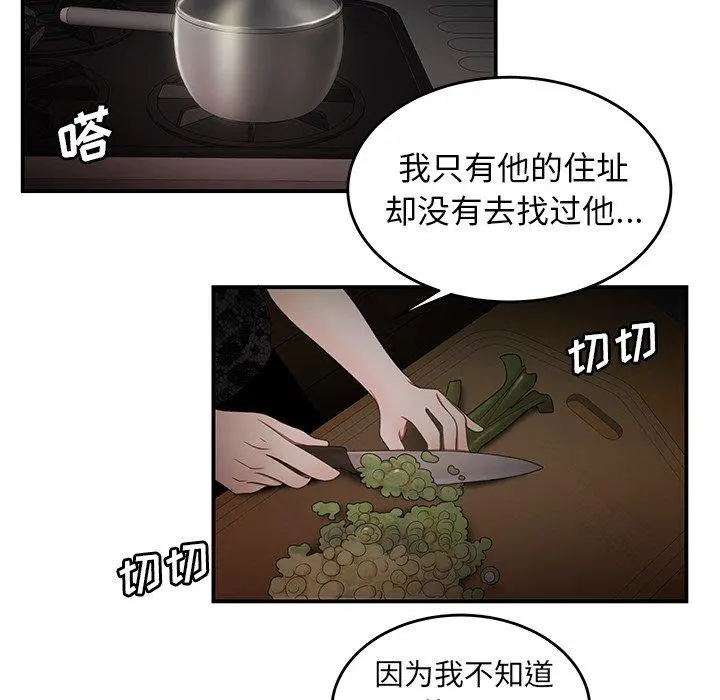 致命牢笼 - 第22话 - page 91