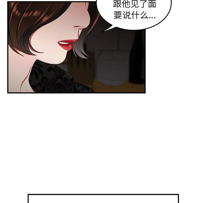致命牢笼 - 第22话 - page 92