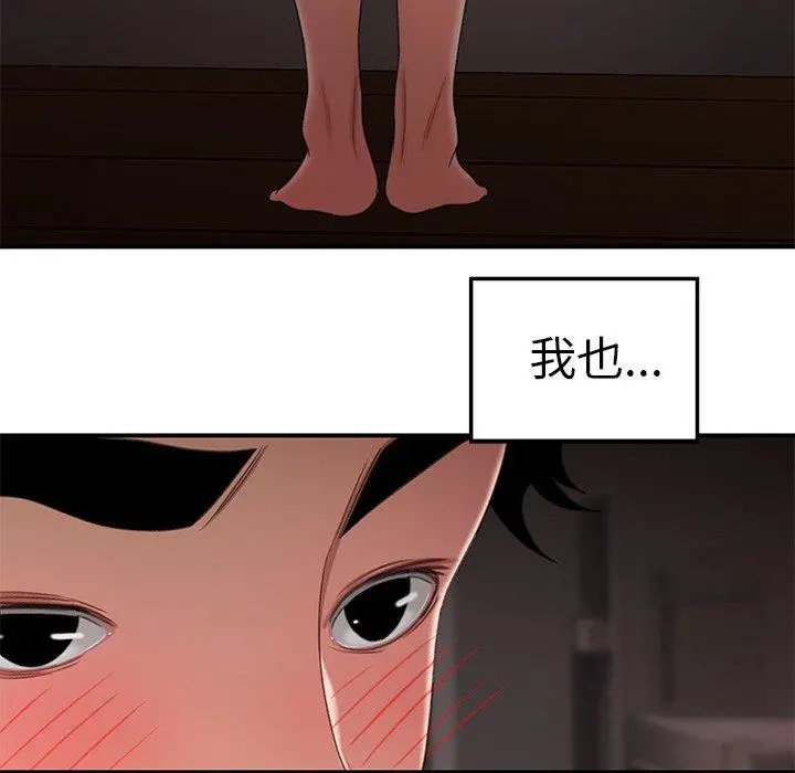 致命牢笼 - 第22话 - page 99