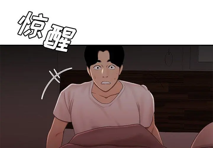 致命牢笼 - 第21话 - page 3