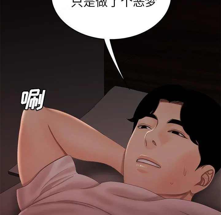 致命牢笼 - 第21话 - page 6