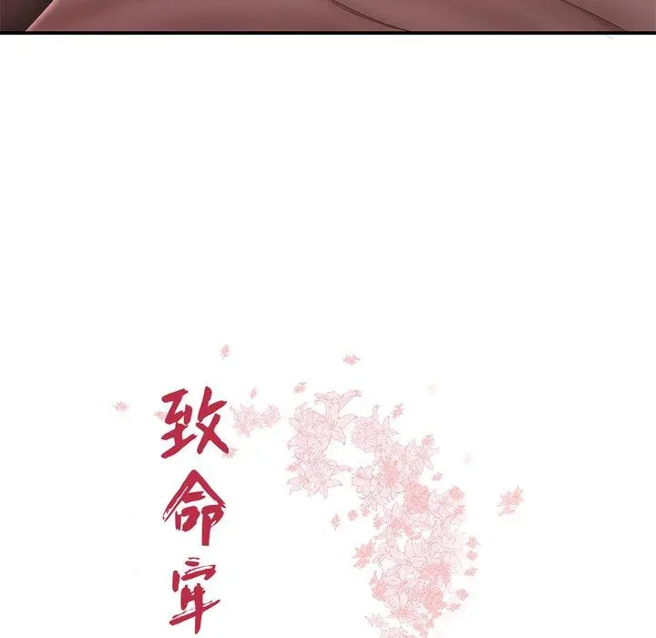 致命牢笼 - 第21话 - page 7