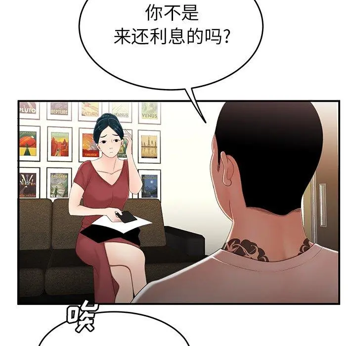 致命牢笼 - 第21话 - page 10