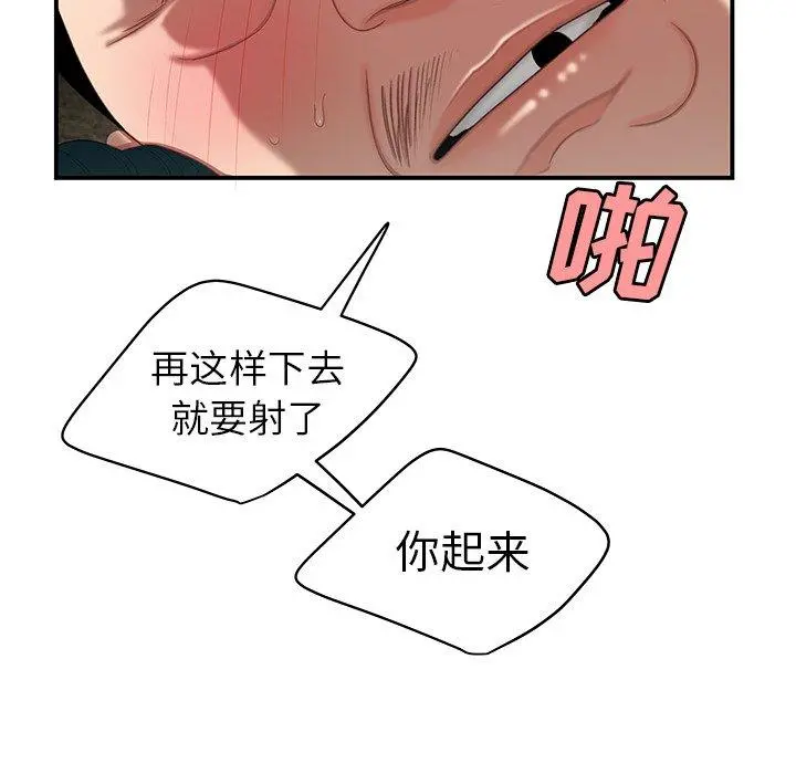 致命牢笼 - 第21话 - page 46