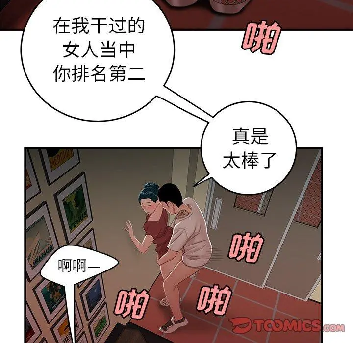致命牢笼 - 第21话 - page 50