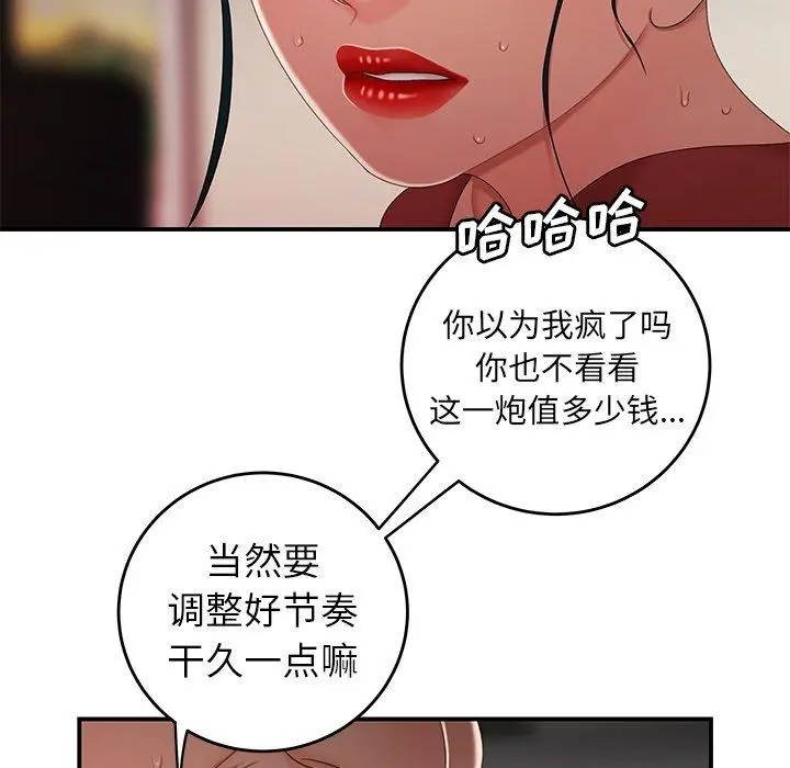 致命牢笼 - 第21话 - page 57